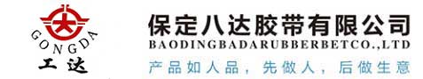 保定八達膠帶有限公司